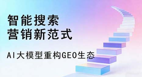 东方市全域优化生态，构建品牌全网协同、区域深耕的流量增长体系