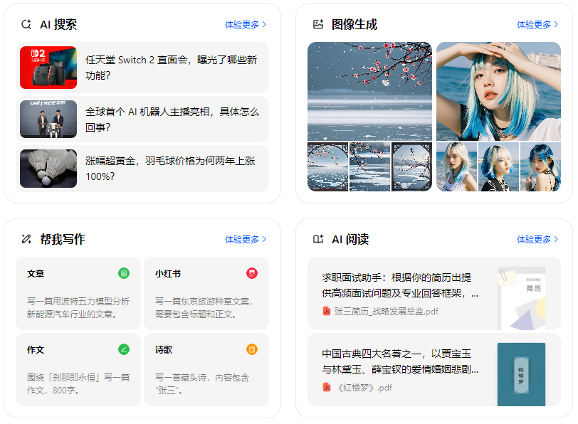 东方市智能搜索迎来升级 豆包搜索优化重塑线上内容运营方式