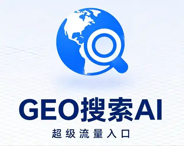 东方市做GEO精准推广，才是本地获客的长效流量底牌