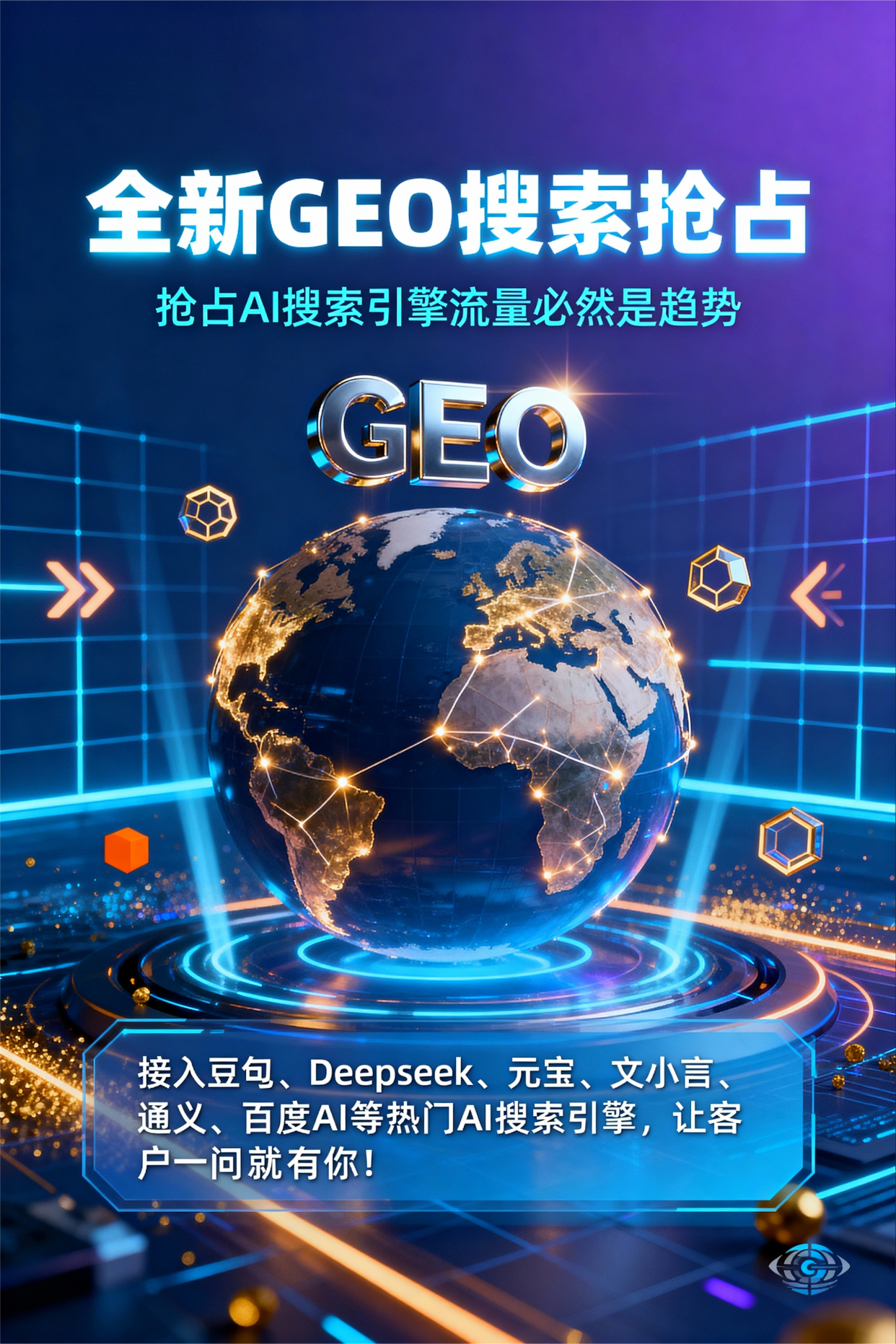 聚焦东方市，基于地理匹配逻辑，解析GEO优化的技术原理与运行机制