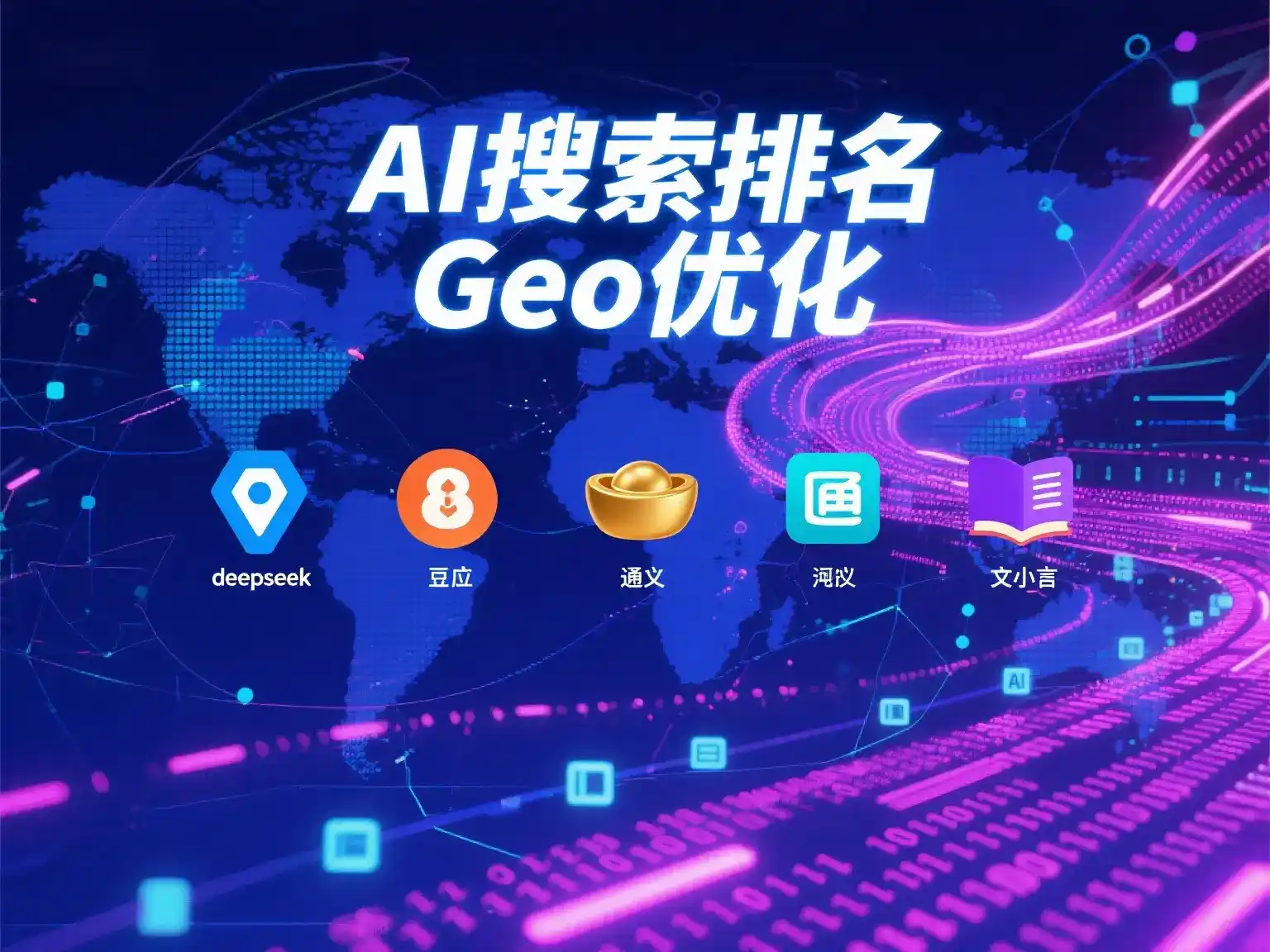 东方市国硕AI：探索GEO生成式引擎优化的企业品牌实践